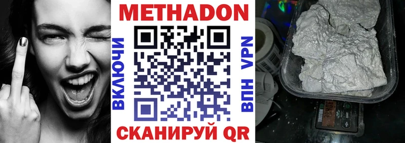 МЕТАДОН VHQ  Купить закладки  Пенза 